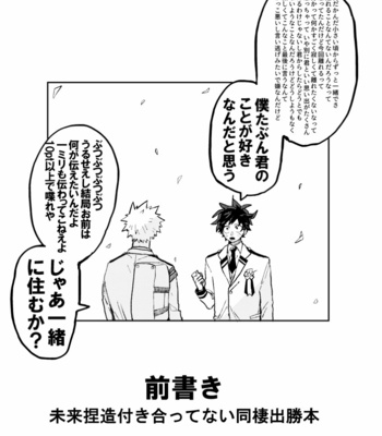 [Saita] Kū neru tokoro sumu tokoro – Boku no Hero Academia dj [JP] – Gay Manga sex 2