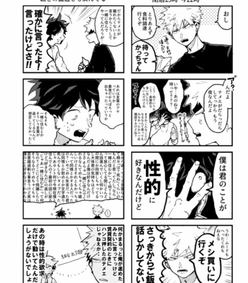 [Saita] Kū neru tokoro sumu tokoro – Boku no Hero Academia dj [JP] – Gay Manga sex 3