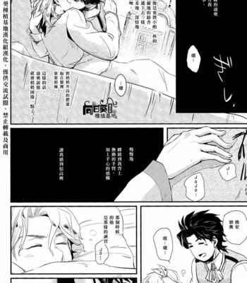 [Loop] I cannot sleep thanks to you 01 – JoJo dj [Chinese] – Gay Manga sex 5