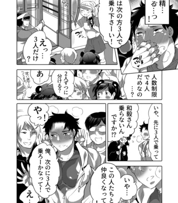 [Honey QP (Inochi Wazuka)] Chikan OK Zecchō Sare Danshi [JP] – Gay Manga sex 10