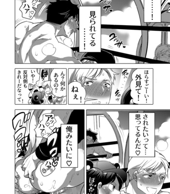 [Honey QP (Inochi Wazuka)] Chikan OK Zecchō Sare Danshi [JP] – Gay Manga sex 18