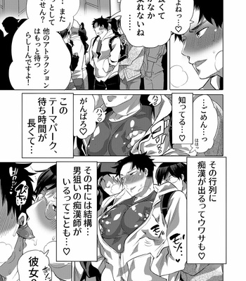 [Honey QP (Inochi Wazuka)] Chikan OK Zecchō Sare Danshi [JP] – Gay Manga sex 5