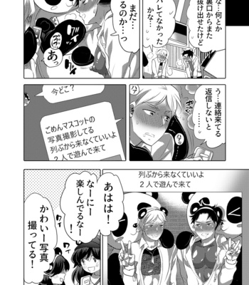 [Honey QP (Inochi Wazuka)] Chikan OK Zecchō Sare Danshi [JP] – Gay Manga sex 50