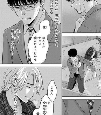 [ICHINOSE Yuma] Kamisama Nanka Shinjinai Bokura no Eden – Vol.01 [JP] – Gay Manga sex 124