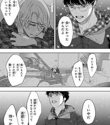 [ICHINOSE Yuma] Kamisama Nanka Shinjinai Bokura no Eden – Vol.01 [JP] – Gay Manga sex 157