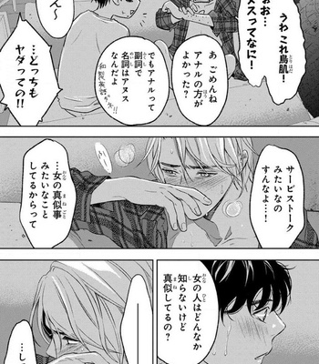 [ICHINOSE Yuma] Kamisama Nanka Shinjinai Bokura no Eden – Vol.01 [JP] – Gay Manga sex 173