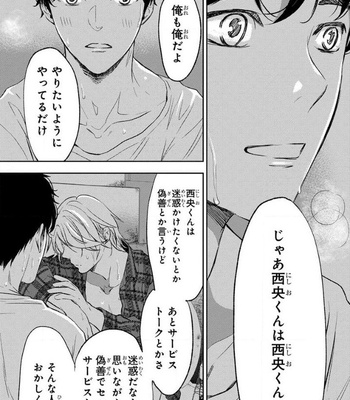 [ICHINOSE Yuma] Kamisama Nanka Shinjinai Bokura no Eden – Vol.01 [JP] – Gay Manga sex 174