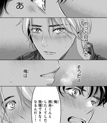 [ICHINOSE Yuma] Kamisama Nanka Shinjinai Bokura no Eden – Vol.01 [JP] – Gay Manga sex 175