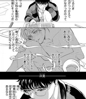[ICHINOSE Yuma] Kamisama Nanka Shinjinai Bokura no Eden – Vol.01 [JP] – Gay Manga sex 189