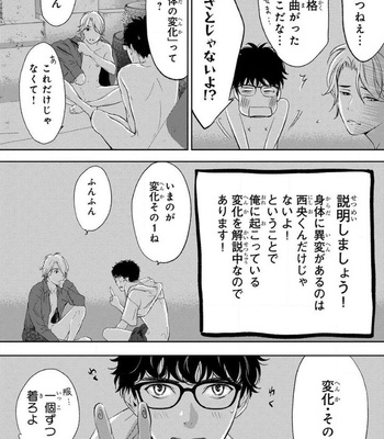 [ICHINOSE Yuma] Kamisama Nanka Shinjinai Bokura no Eden – Vol.01 [JP] – Gay Manga sex 203