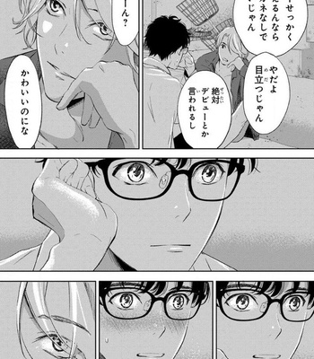 [ICHINOSE Yuma] Kamisama Nanka Shinjinai Bokura no Eden – Vol.01 [JP] – Gay Manga sex 206
