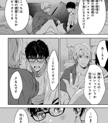 [ICHINOSE Yuma] Kamisama Nanka Shinjinai Bokura no Eden – Vol.01 [JP] – Gay Manga sex 213