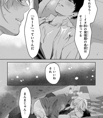 [ICHINOSE Yuma] Kamisama Nanka Shinjinai Bokura no Eden – Vol.01 [JP] – Gay Manga sex 216
