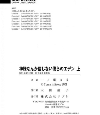 [ICHINOSE Yuma] Kamisama Nanka Shinjinai Bokura no Eden – Vol.01 [JP] – Gay Manga sex 220
