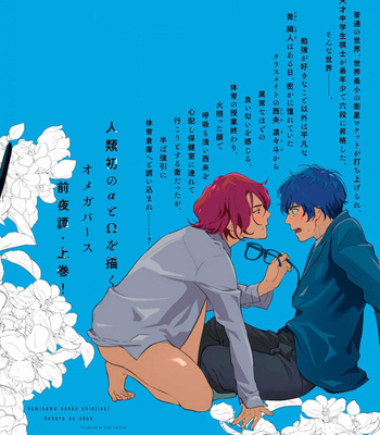 [ICHINOSE Yuma] Kamisama Nanka Shinjinai Bokura no Eden – Vol.01 [JP] – Gay Manga sex 222