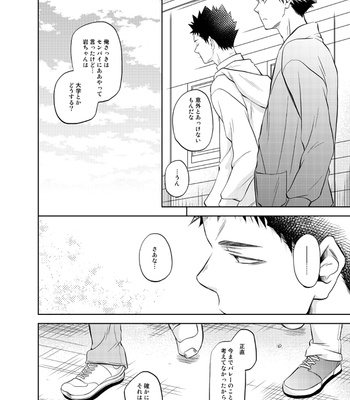 [ITADAKI CAT (Nekota Kojirow)] Sekaiwa – Haikyuu!! dj [JP] – Gay Manga sex 5