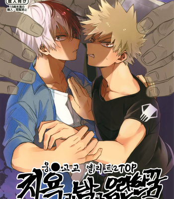 Gay Manga - [HELLENISM, Gire (Y, Umemiya)] Osu ● koukou Elite 2 Top Chijoku no Yoru no Inmu ~ Gyakushuu-hen ~ Boku no Hero Academia dj [Kr] – Gay Manga