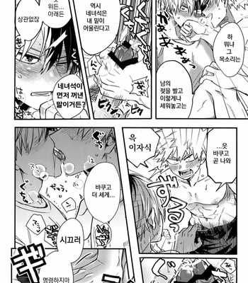 [HELLENISM, Gire (Y, Umemiya)] Osu ● koukou Elite 2 Top Chijoku no Yoru no Inmu ~ Gyakushuu-hen ~ Boku no Hero Academia dj [Kr] – Gay Manga sex 17