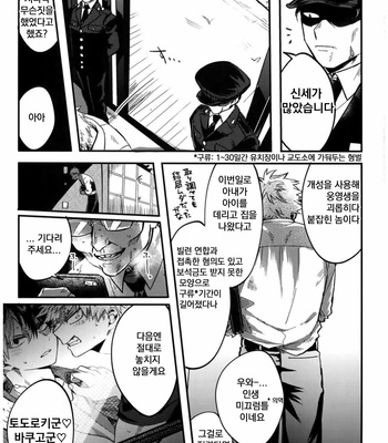 [HELLENISM, Gire (Y, Umemiya)] Osu ● koukou Elite 2 Top Chijoku no Yoru no Inmu ~ Gyakushuu-hen ~ Boku no Hero Academia dj [Kr] – Gay Manga sex 20