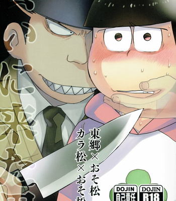 [Matcha] Ai ni kita otoko – Osomatsu-san dj [Eng] – Gay Manga thumbnail 001