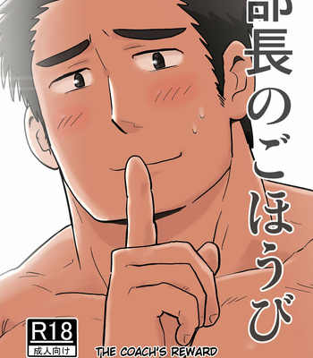 [Hoshiedatei (Hoshieda)] Buchou no Gohoubi [Eng] – Gay Manga thumbnail 001