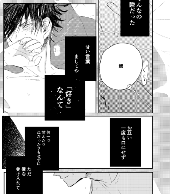 [Michisugara] 七つ下がりの雨 (Seven Rains) – Jujutsu Kaisen dj [JP] – Gay Manga sex 12