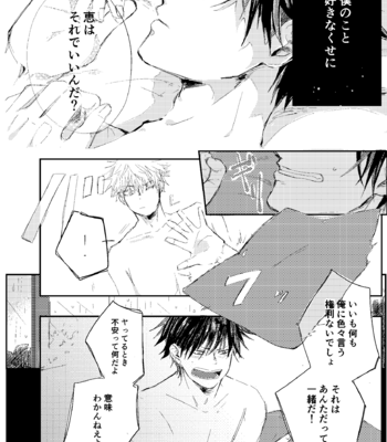 [Michisugara] 七つ下がりの雨 (Seven Rains) – Jujutsu Kaisen dj [JP] – Gay Manga sex 15