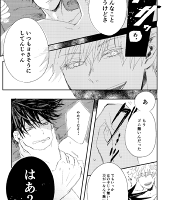 [Michisugara] 七つ下がりの雨 (Seven Rains) – Jujutsu Kaisen dj [JP] – Gay Manga sex 16