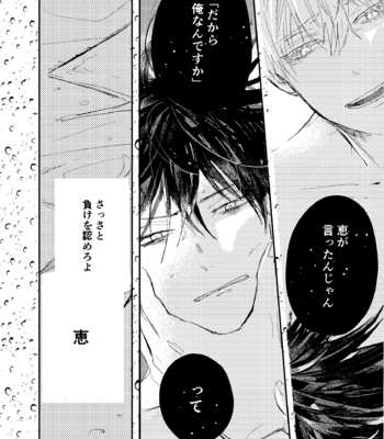 [Michisugara] 七つ下がりの雨 (Seven Rains) – Jujutsu Kaisen dj [JP] – Gay Manga sex 17