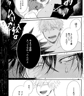 [Michisugara] 七つ下がりの雨 (Seven Rains) – Jujutsu Kaisen dj [JP] – Gay Manga sex 19