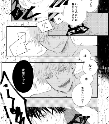 [Michisugara] 七つ下がりの雨 (Seven Rains) – Jujutsu Kaisen dj [JP] – Gay Manga sex 22