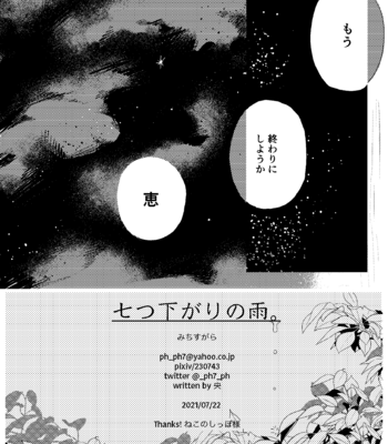 [Michisugara] 七つ下がりの雨 (Seven Rains) – Jujutsu Kaisen dj [JP] – Gay Manga sex 31