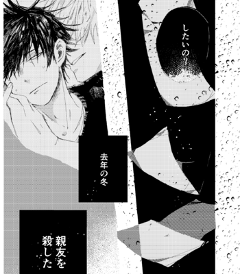 [Michisugara] 七つ下がりの雨 (Seven Rains) – Jujutsu Kaisen dj [JP] – Gay Manga sex 10