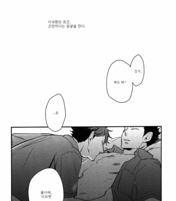 [Cinnamon (Macho)] Iwa-chan no Yuuutsu – Haikyuu!! dj [Kr] – Gay Manga sex 4