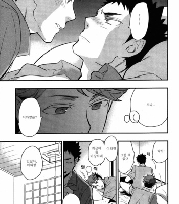 [Cinnamon (Macho)] Iwa-chan no Yuuutsu – Haikyuu!! dj [Kr] – Gay Manga sex 5