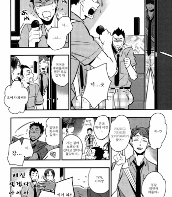 [Cinnamon (Macho)] Iwa-chan no Yuuutsu – Haikyuu!! dj [Kr] – Gay Manga sex 28