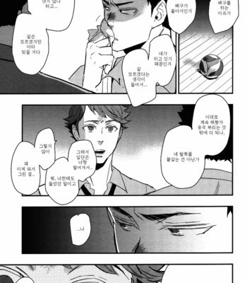 [Cinnamon (Macho)] Iwa-chan no Yuuutsu – Haikyuu!! dj [Kr] – Gay Manga sex 35