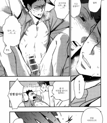 [Cinnamon (Macho)] Iwa-chan no Yuuutsu – Haikyuu!! dj [Kr] – Gay Manga sex 43