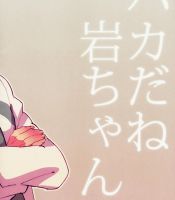[Cinnamon (Macho)] Iwa-chan no Yuuutsu – Haikyuu!! dj [Kr] – Gay Manga sex 52