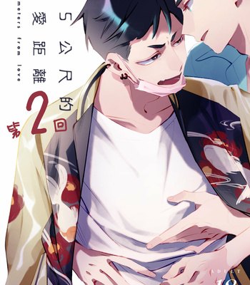 [MN] 1.5 Meters From Love [Eng] – Gay Manga sex 14