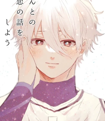 Gay Manga - [Tottotoonigiri (mageuchi wakai)] Let’s talk about real love – Blue Lock dj [Eng] – Gay Manga