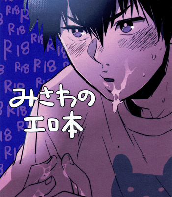 [SS.OK (okr)] Diamond no Ace dj – Misawa no ero hon [Eng] – Gay Manga sex 3