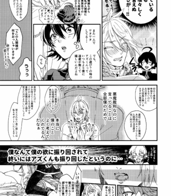 [bellio (Maru)] Midnight Blue Melancholy – Mairimashita! Iruma-kun dj [JP] – Gay Manga sex 23