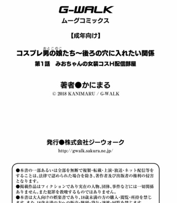 [Kanimaru] Cosplay Otokonoko-tachi ~ Ushiro no Ana ni Iretai Kankei Ch. 1 Mio-chan no Josou Cos H Haishin Beya [Eng] – Gay Manga sex 27