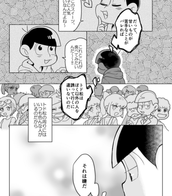 [ゆうげ] 甘いのはお好きですか？ – Osomatsu-san dj [JP] – Gay Manga sex 14