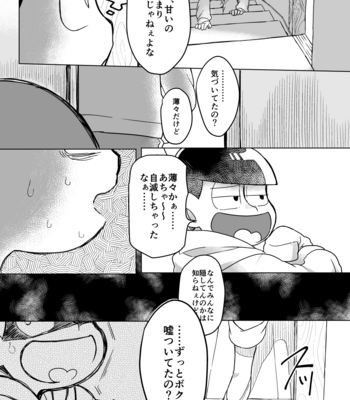 [ゆうげ] 甘いのはお好きですか？ – Osomatsu-san dj [JP] – Gay Manga sex 16