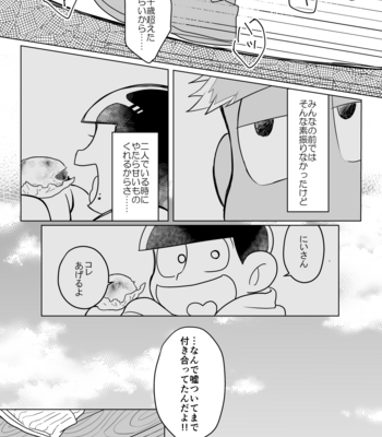 [ゆうげ] 甘いのはお好きですか？ – Osomatsu-san dj [JP] – Gay Manga sex 20