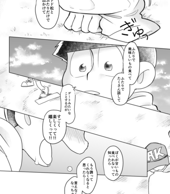 [ゆうげ] 甘いのはお好きですか？ – Osomatsu-san dj [JP] – Gay Manga sex 24