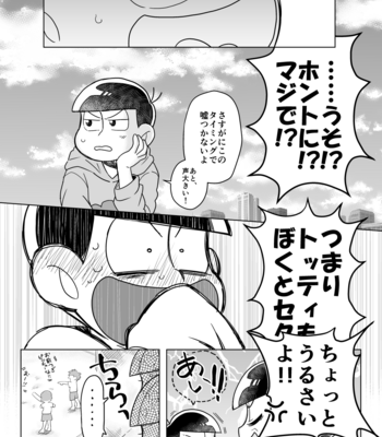 [ゆうげ] 甘いのはお好きですか？ – Osomatsu-san dj [JP] – Gay Manga sex 33