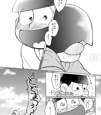 [ゆうげ] 甘いのはお好きですか？ – Osomatsu-san dj [JP] – Gay Manga sex 35